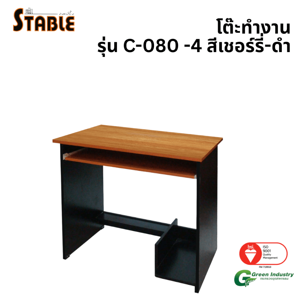 โต๊ะคอมพิวเตอร์ STABLE รุ่น C-080-4 80 ซม. สีเชอร์รี่-ดำ_0